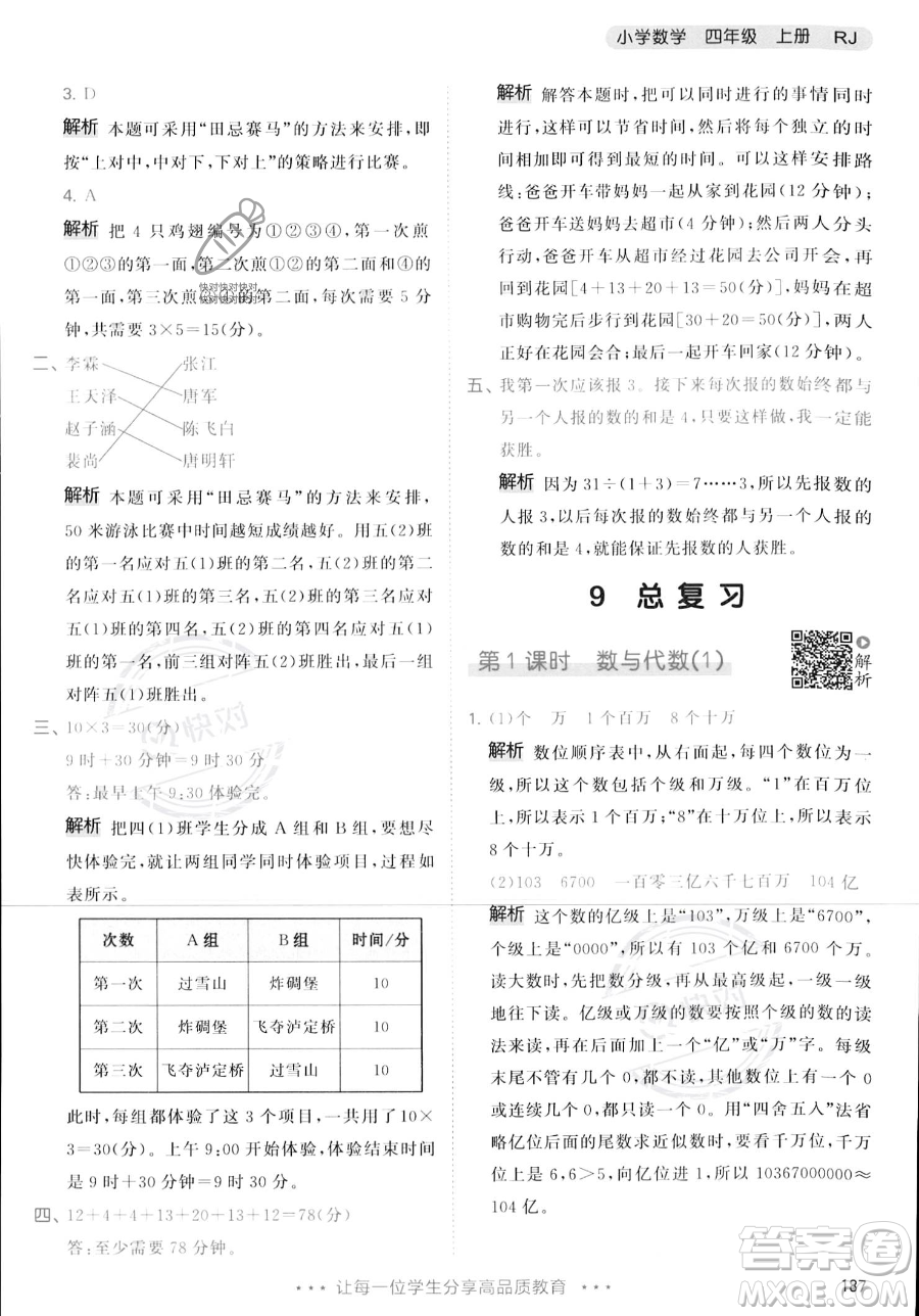 教育科學(xué)出版社2023年秋季53天天練四年級上冊數(shù)學(xué)人教版答案