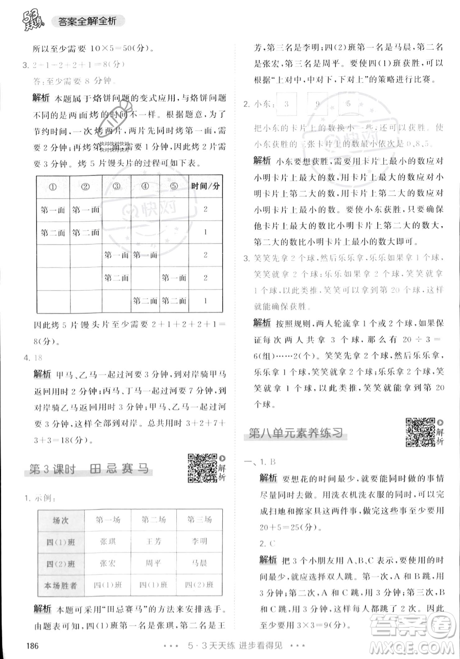 教育科學(xué)出版社2023年秋季53天天練四年級上冊數(shù)學(xué)人教版答案