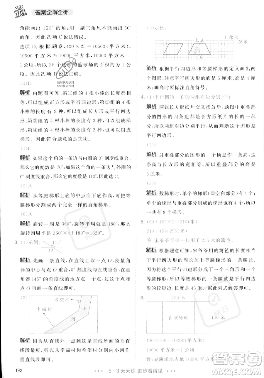 教育科學(xué)出版社2023年秋季53天天練四年級上冊數(shù)學(xué)人教版答案