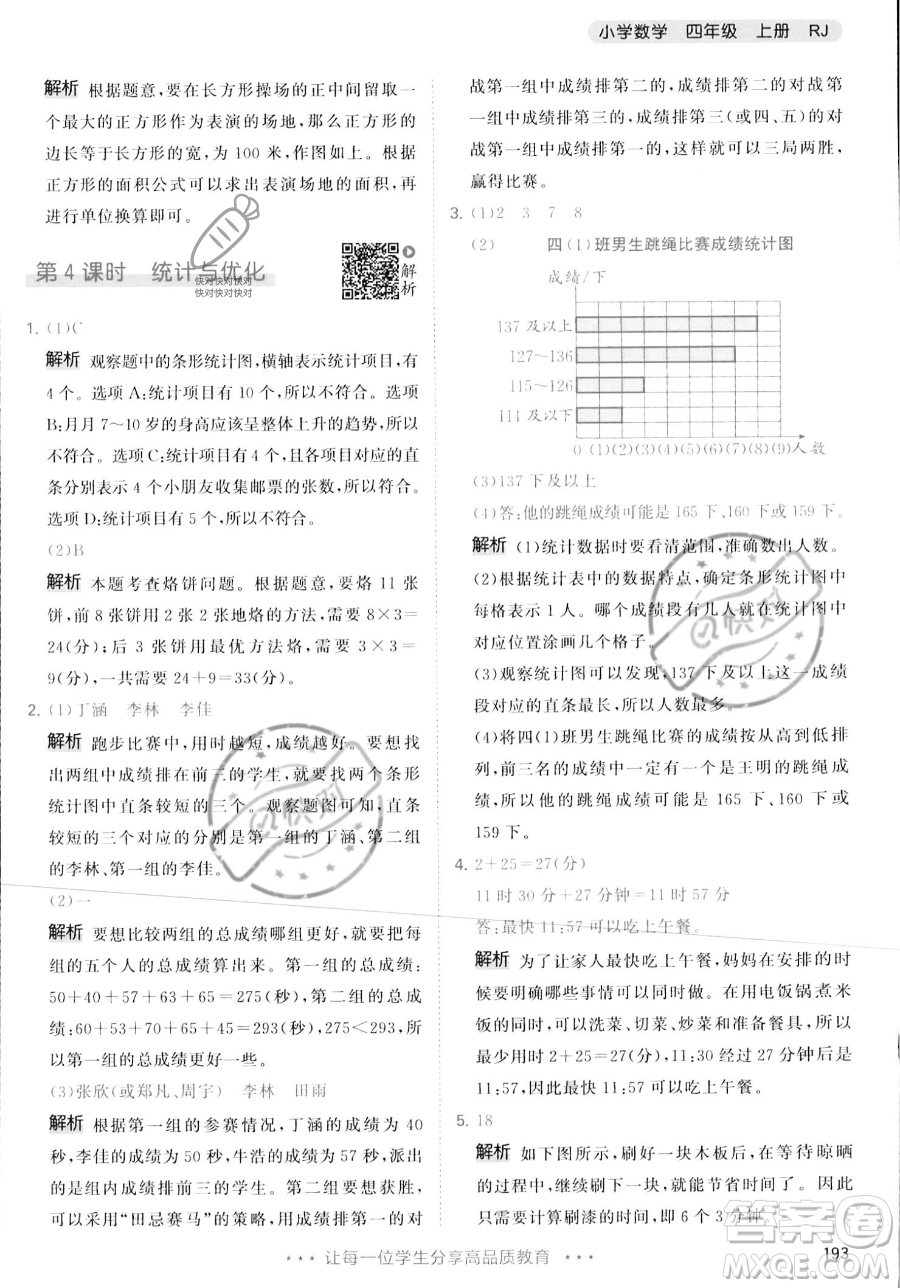 教育科學(xué)出版社2023年秋季53天天練四年級上冊數(shù)學(xué)人教版答案