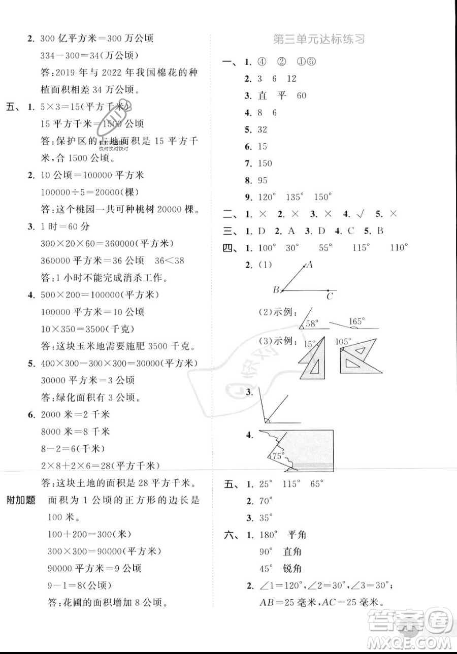 教育科學(xué)出版社2023年秋季53天天練四年級上冊數(shù)學(xué)人教版答案