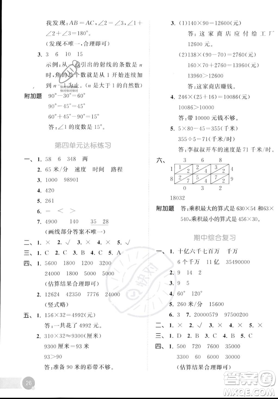 教育科學(xué)出版社2023年秋季53天天練四年級上冊數(shù)學(xué)人教版答案