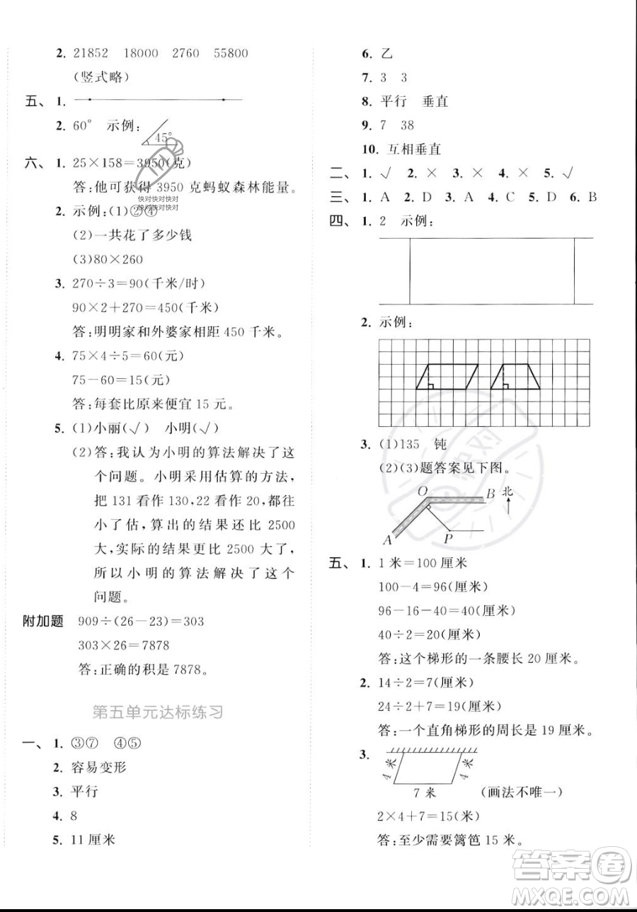 教育科學(xué)出版社2023年秋季53天天練四年級上冊數(shù)學(xué)人教版答案