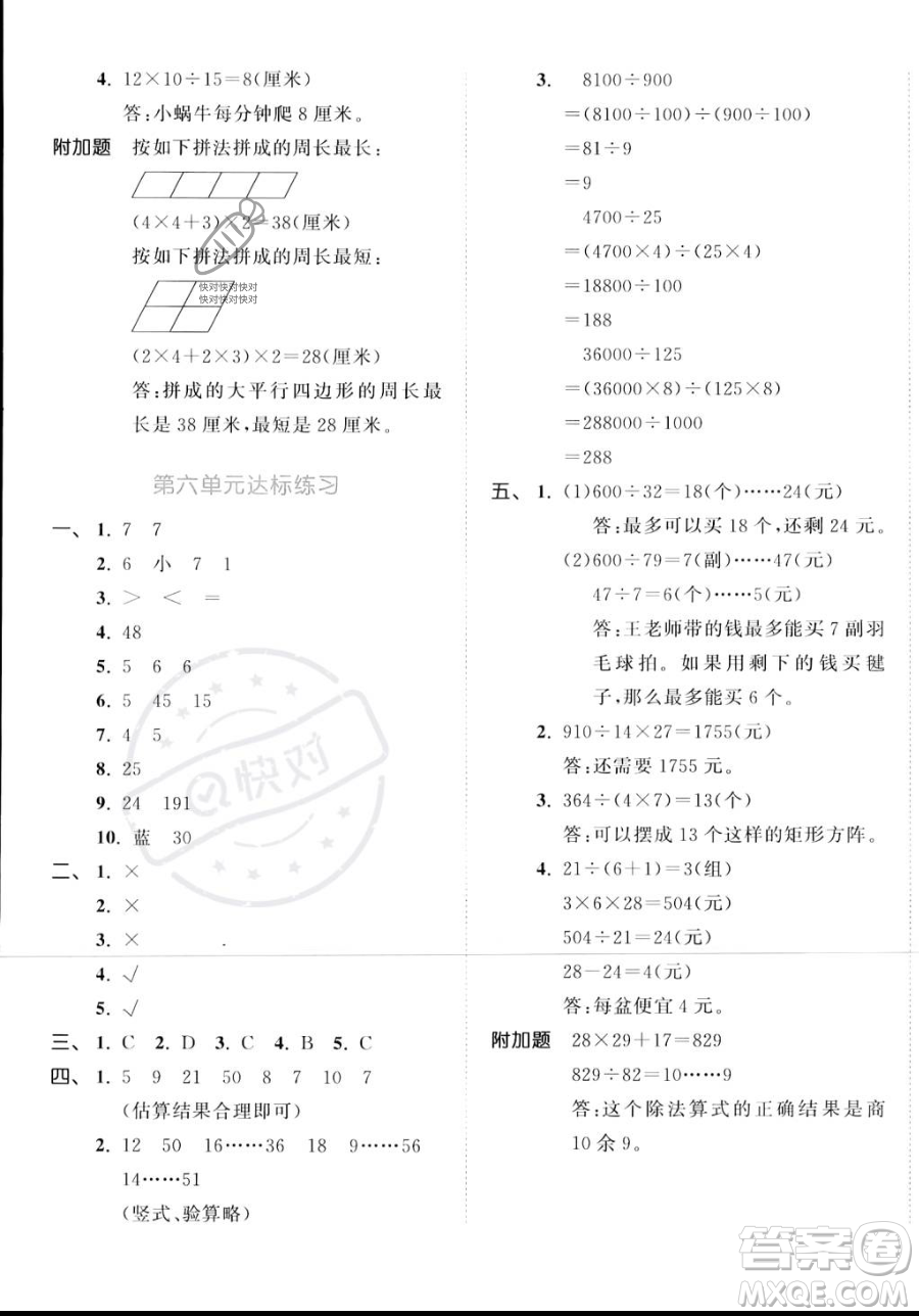 教育科學(xué)出版社2023年秋季53天天練四年級上冊數(shù)學(xué)人教版答案