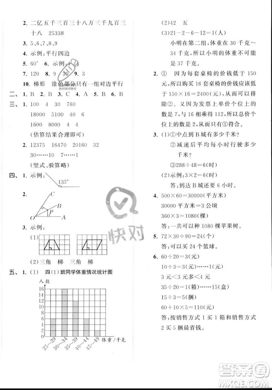 教育科學(xué)出版社2023年秋季53天天練四年級上冊數(shù)學(xué)人教版答案