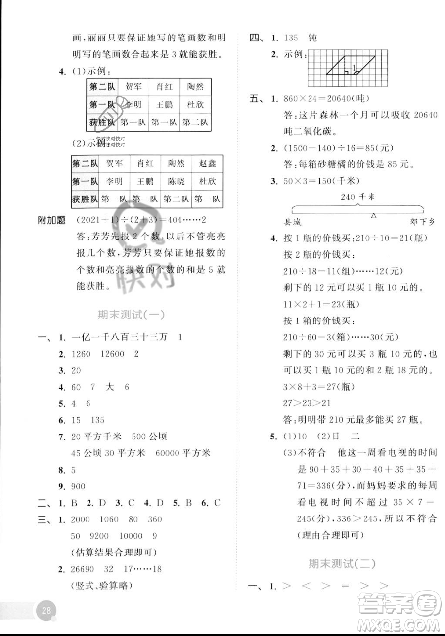 教育科學(xué)出版社2023年秋季53天天練四年級上冊數(shù)學(xué)人教版答案