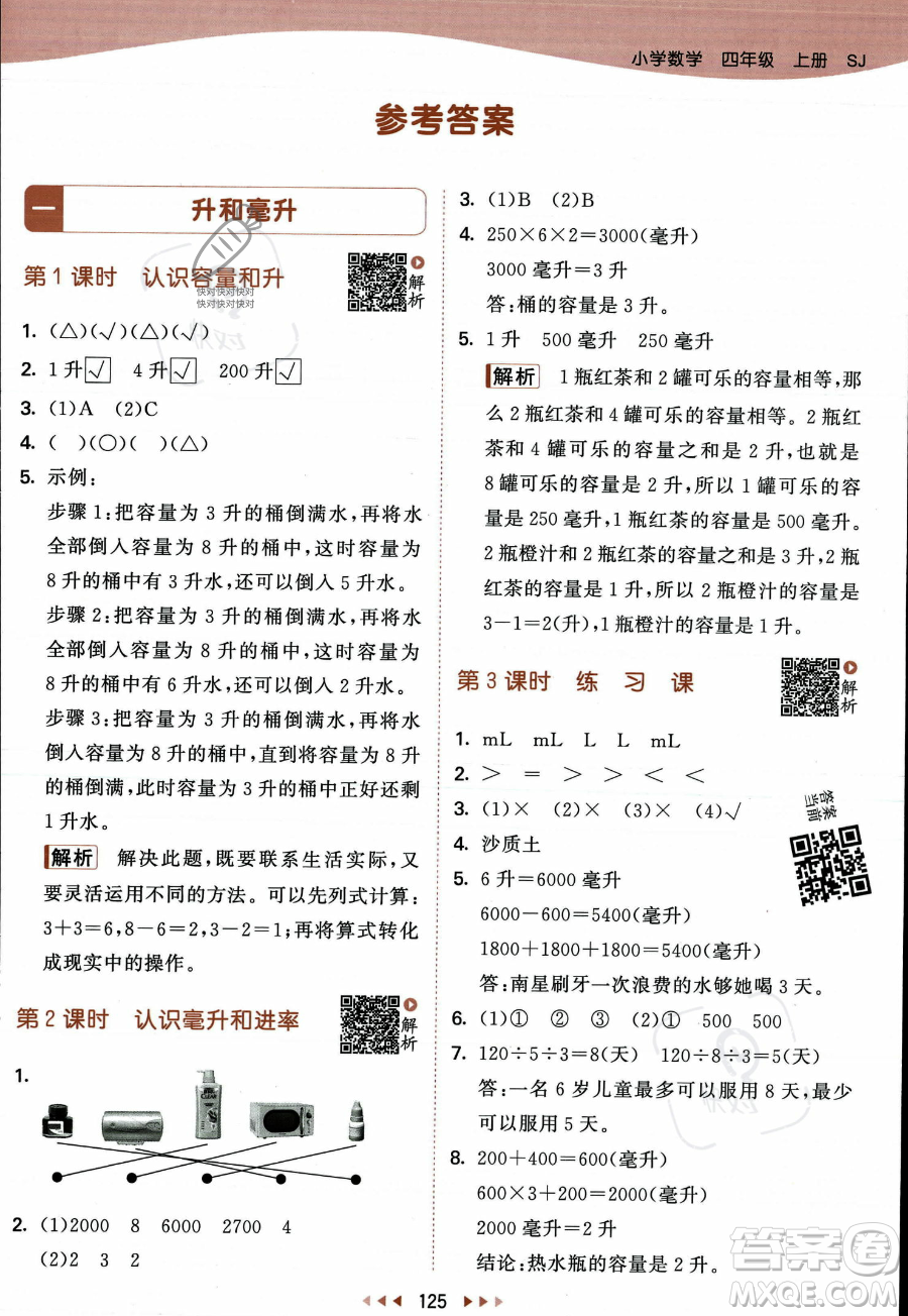 教育科學出版社2023年秋季53天天練四年級上冊數(shù)學蘇教版答案