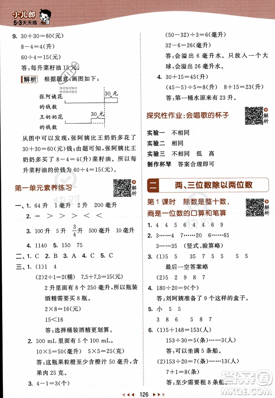 教育科學出版社2023年秋季53天天練四年級上冊數(shù)學蘇教版答案