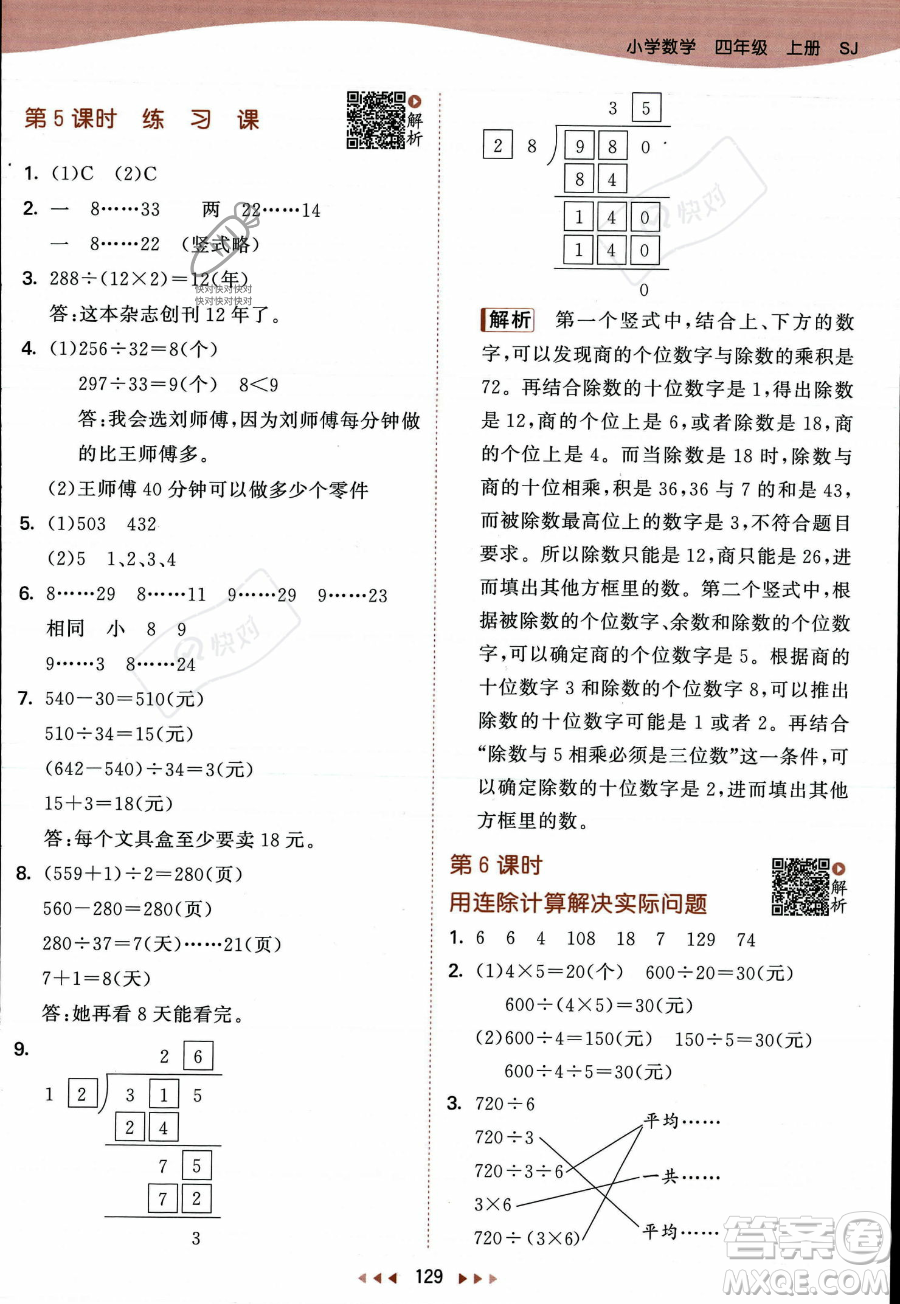 教育科學出版社2023年秋季53天天練四年級上冊數(shù)學蘇教版答案