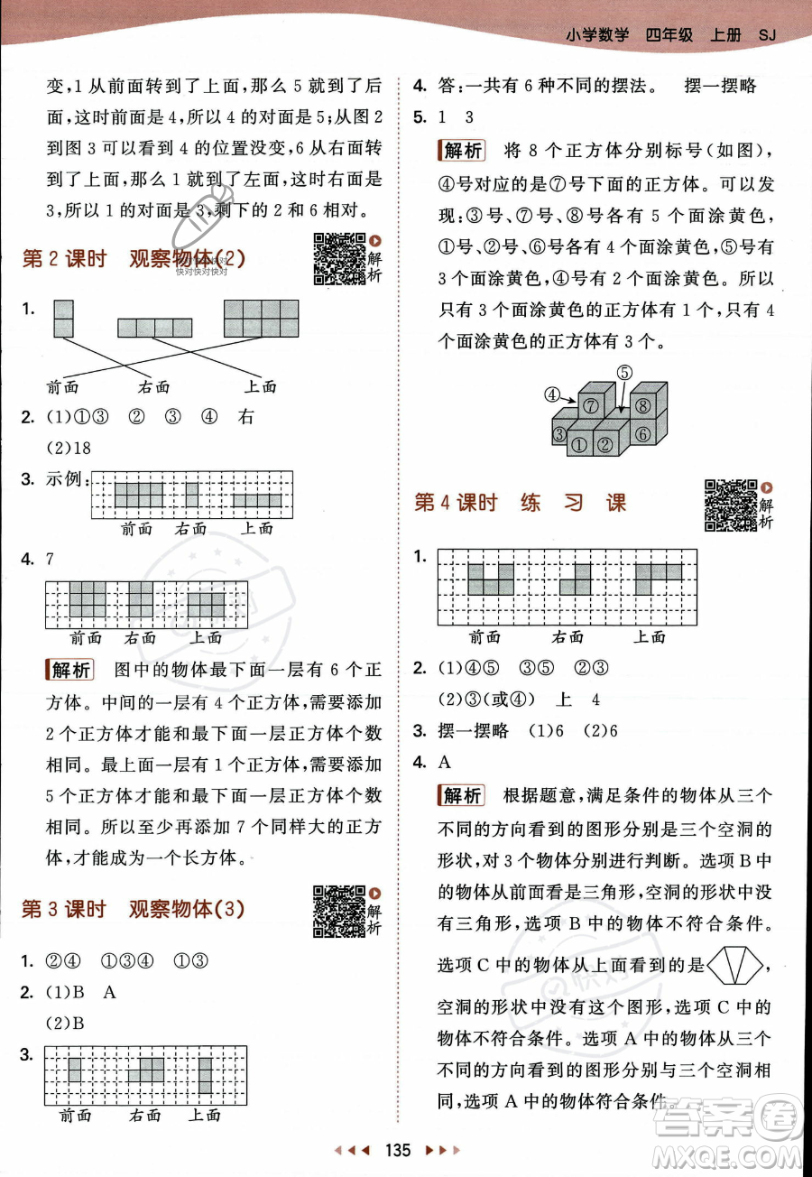 教育科學出版社2023年秋季53天天練四年級上冊數(shù)學蘇教版答案