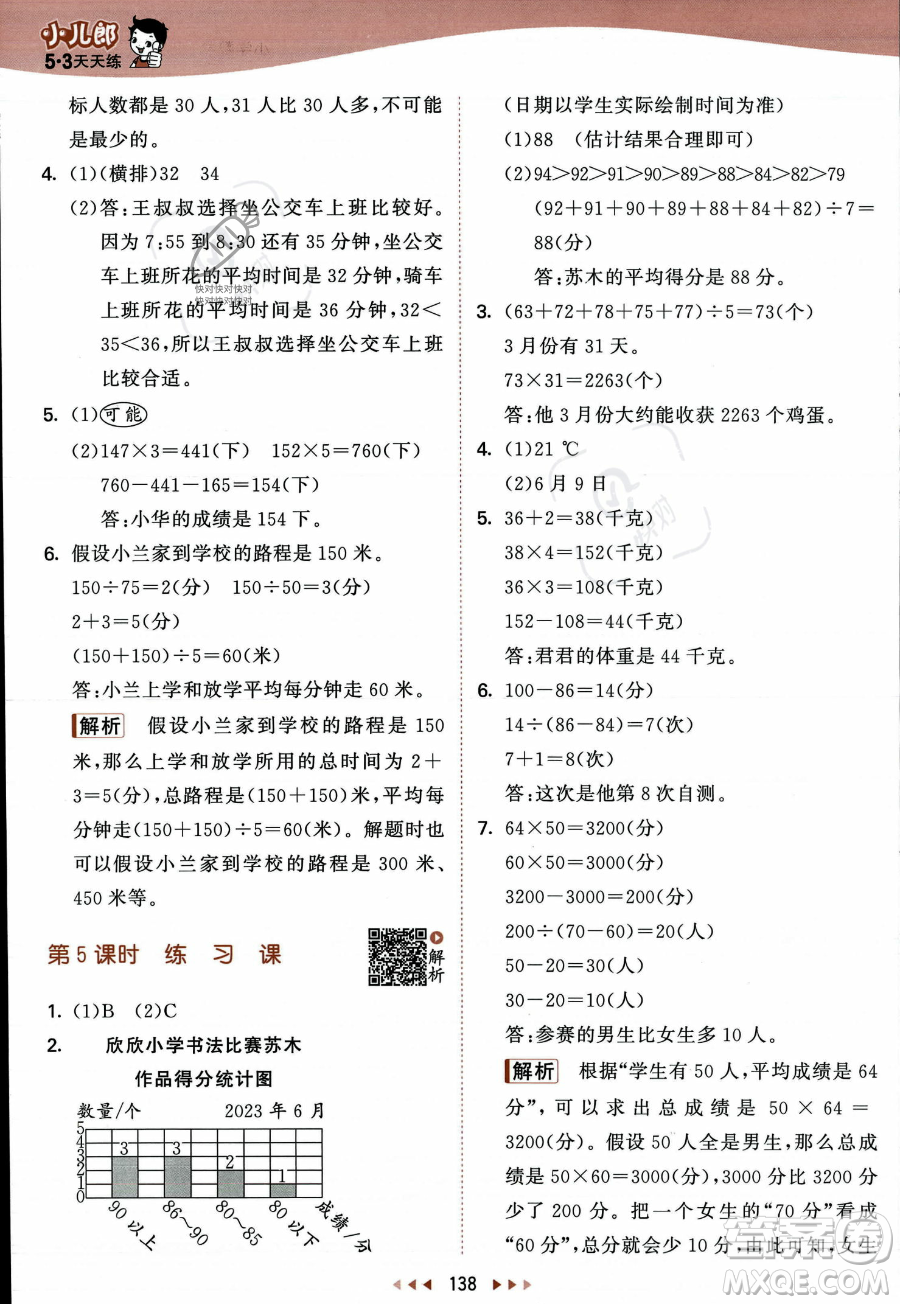 教育科學出版社2023年秋季53天天練四年級上冊數(shù)學蘇教版答案