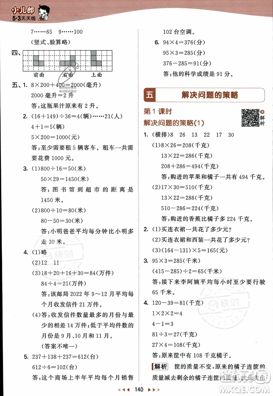 教育科學出版社2023年秋季53天天練四年級上冊數(shù)學蘇教版答案