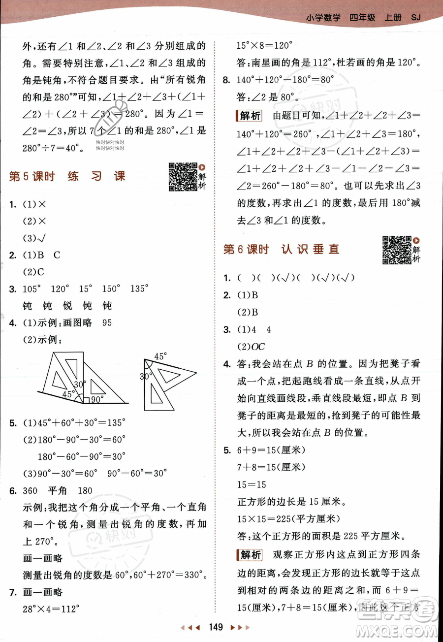 教育科學出版社2023年秋季53天天練四年級上冊數(shù)學蘇教版答案