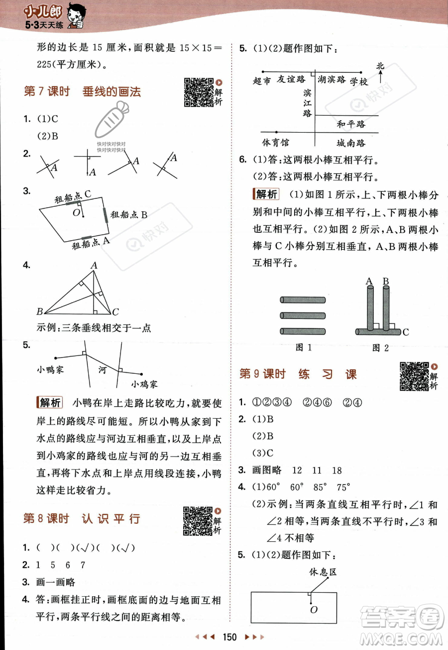 教育科學出版社2023年秋季53天天練四年級上冊數(shù)學蘇教版答案