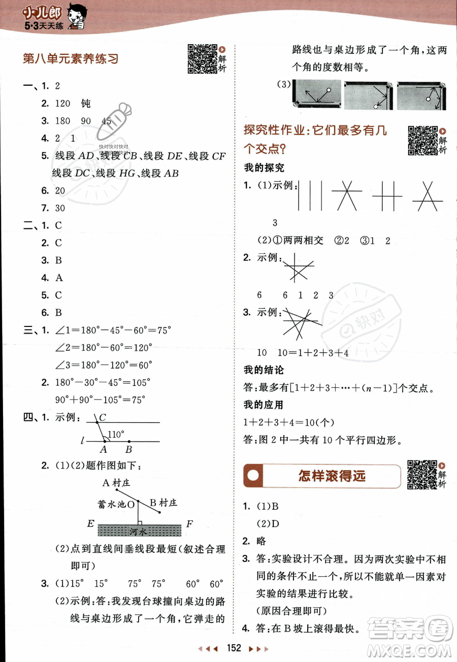 教育科學出版社2023年秋季53天天練四年級上冊數(shù)學蘇教版答案