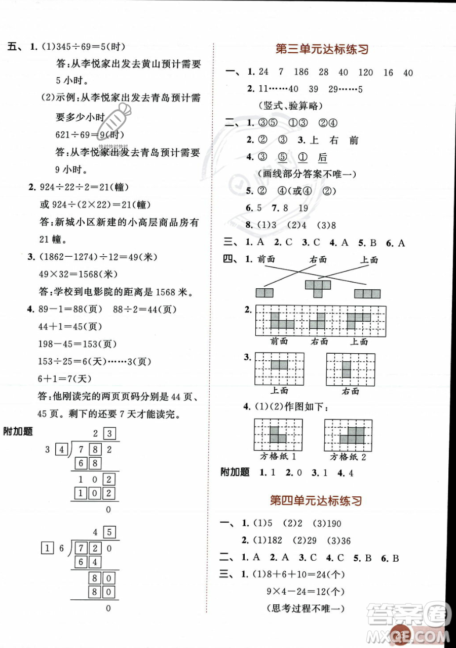 教育科學出版社2023年秋季53天天練四年級上冊數(shù)學蘇教版答案