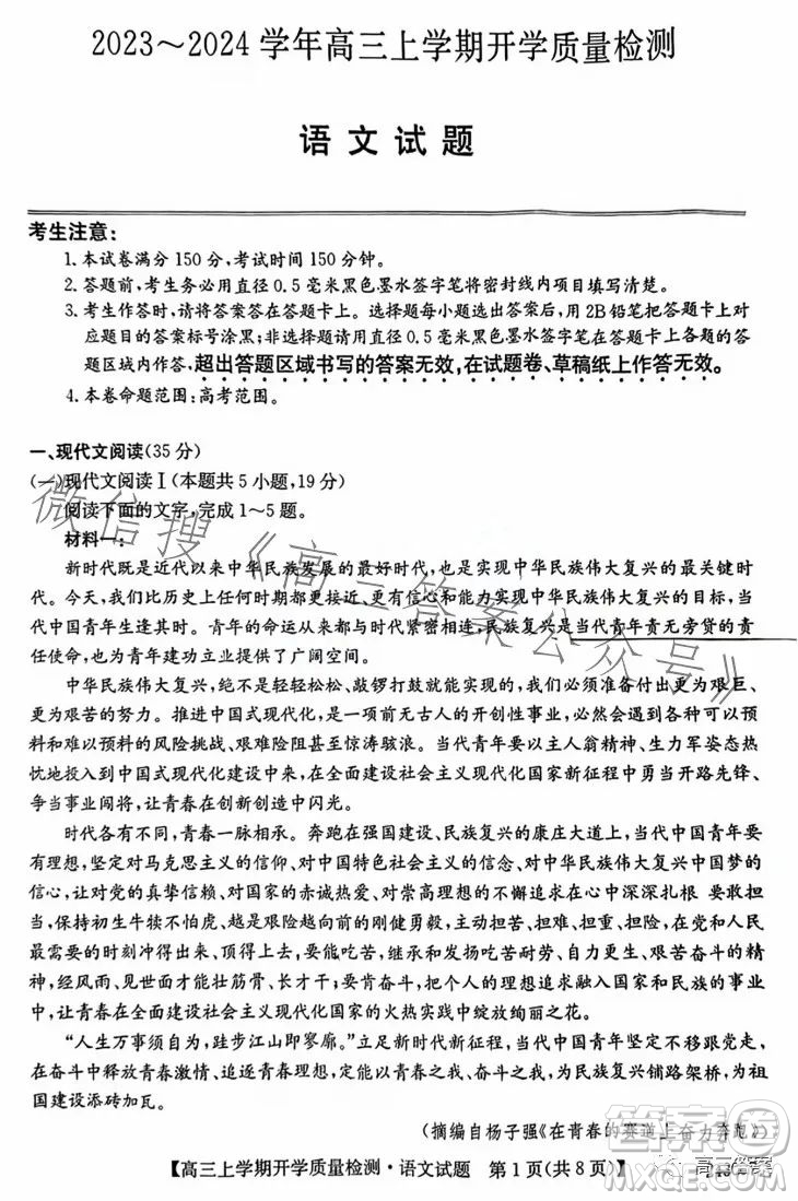 金科大聯(lián)考2023-2024學(xué)年高三上學(xué)期開學(xué)質(zhì)量檢測243007Z語文試卷答案