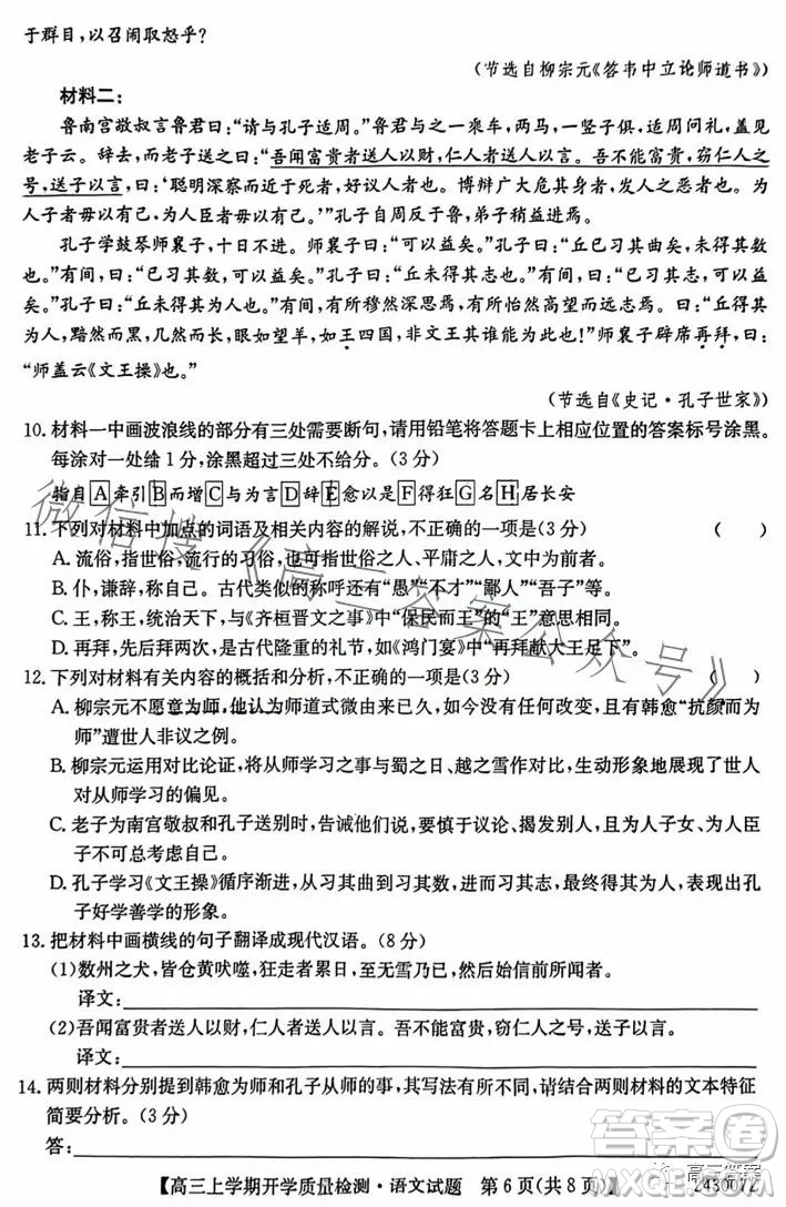 金科大聯(lián)考2023-2024學(xué)年高三上學(xué)期開學(xué)質(zhì)量檢測243007Z語文試卷答案