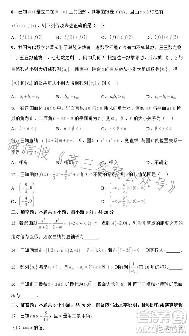 2023-2024學(xué)年河南省實(shí)驗(yàn)中學(xué)上期開(kāi)學(xué)考試高三數(shù)學(xué)試卷文科答案