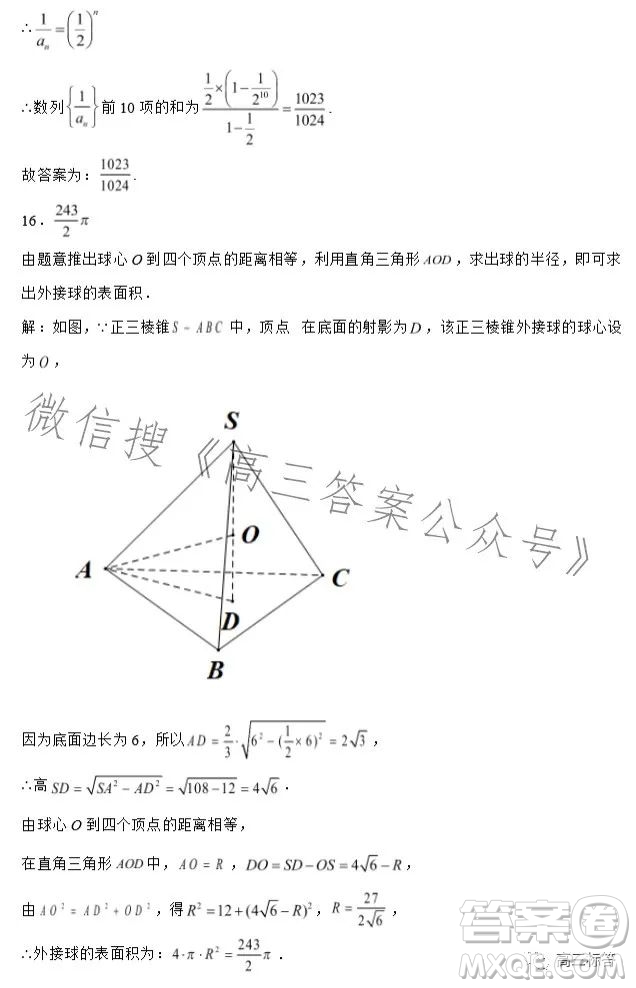 2023-2024學(xué)年河南省實(shí)驗(yàn)中學(xué)上期開(kāi)學(xué)考試高三數(shù)學(xué)試卷文科答案