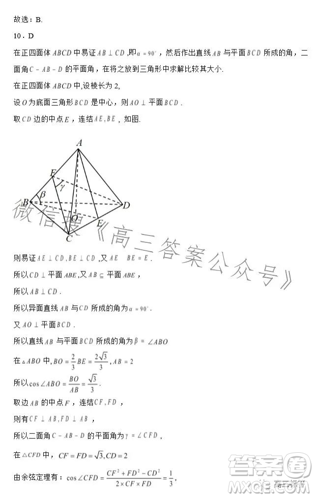 2023-2024學(xué)年河南省實(shí)驗(yàn)中學(xué)上期開(kāi)學(xué)考試高三數(shù)學(xué)試卷文科答案