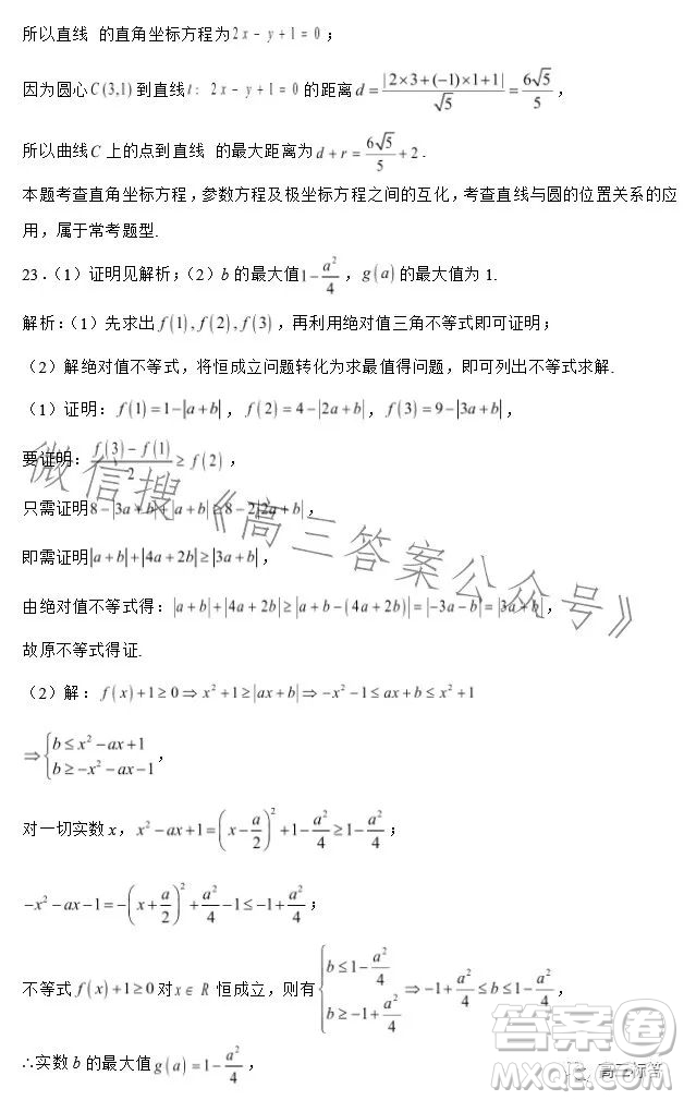 2023-2024學(xué)年河南省實(shí)驗(yàn)中學(xué)上期開(kāi)學(xué)考試高三數(shù)學(xué)試卷文科答案