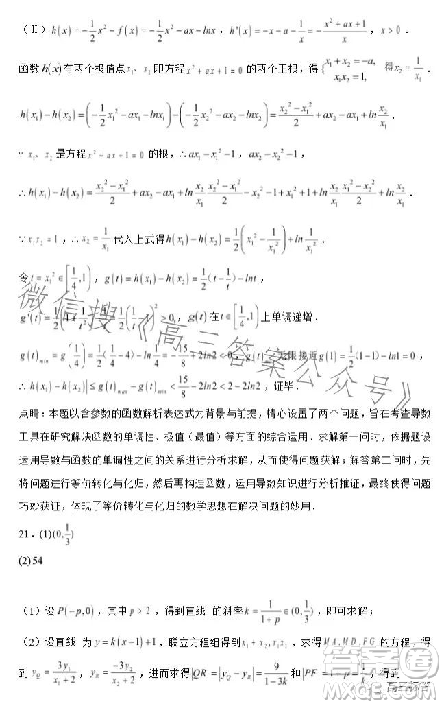 2023-2024學(xué)年河南省實(shí)驗(yàn)中學(xué)上期開(kāi)學(xué)考試高三數(shù)學(xué)試卷文科答案