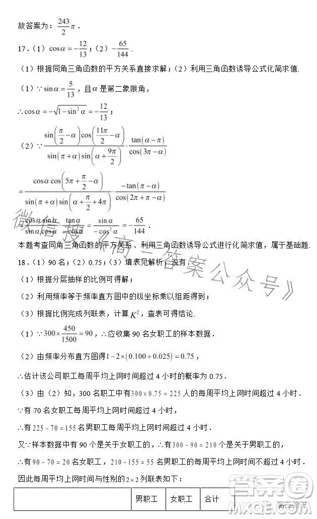 2023-2024學(xué)年河南省實(shí)驗(yàn)中學(xué)上期開(kāi)學(xué)考試高三數(shù)學(xué)試卷文科答案