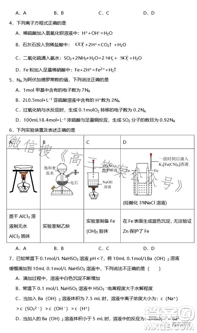 2023-2024學(xué)年河南省實(shí)驗(yàn)中學(xué)上期開(kāi)學(xué)考試高三化學(xué)試卷答案