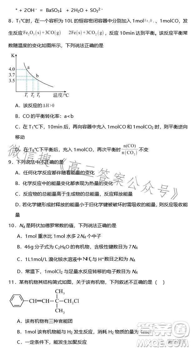 2023-2024學(xué)年河南省實(shí)驗(yàn)中學(xué)上期開(kāi)學(xué)考試高三化學(xué)試卷答案