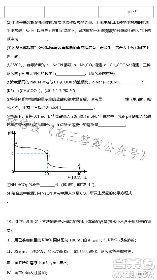 2023-2024學(xué)年河南省實(shí)驗(yàn)中學(xué)上期開(kāi)學(xué)考試高三化學(xué)試卷答案