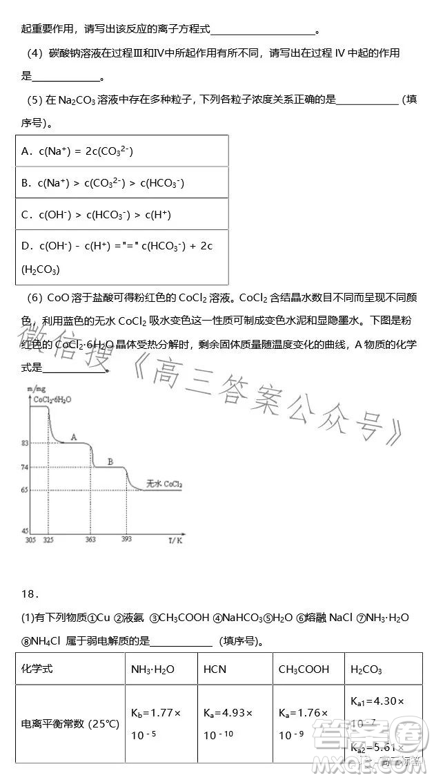 2023-2024學(xué)年河南省實(shí)驗(yàn)中學(xué)上期開(kāi)學(xué)考試高三化學(xué)試卷答案