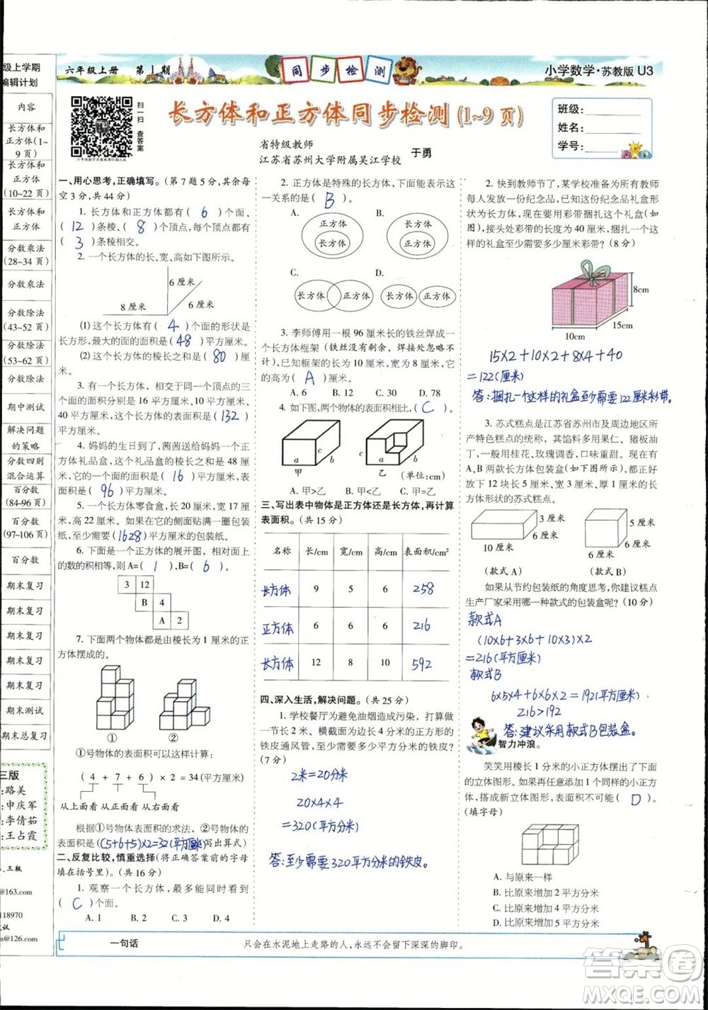 2023年秋少年智力開發(fā)報六年級數(shù)學上冊蘇教版第1-4期答案