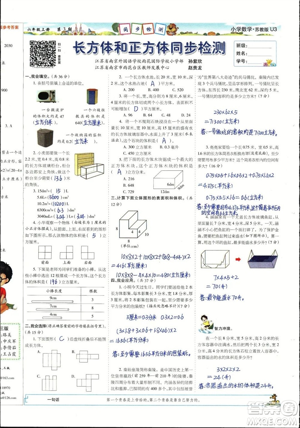 2023年秋少年智力開發(fā)報六年級數(shù)學上冊蘇教版第1-4期答案