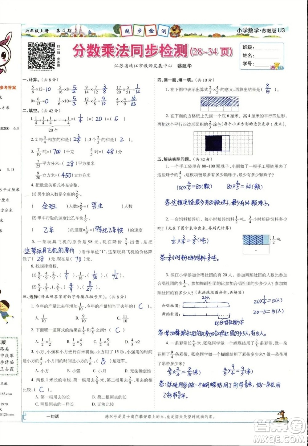 2023年秋少年智力開發(fā)報六年級數(shù)學上冊蘇教版第1-4期答案