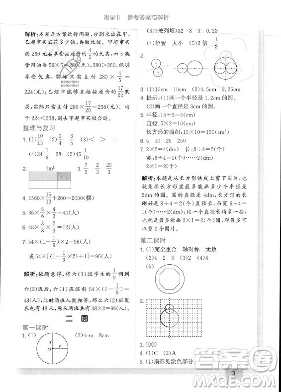 龍門書局2023年秋季黃岡小狀元作業(yè)本六年級上冊數(shù)學(xué)西師版答案