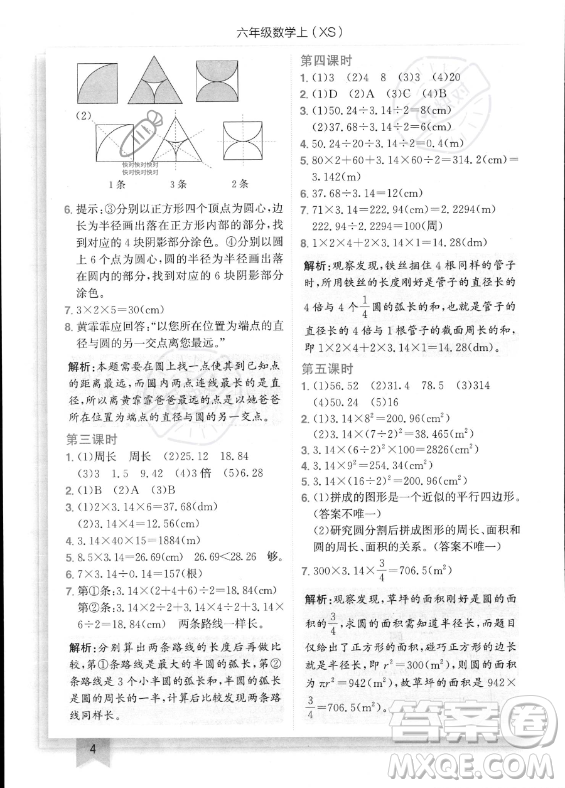 龍門書局2023年秋季黃岡小狀元作業(yè)本六年級上冊數(shù)學(xué)西師版答案