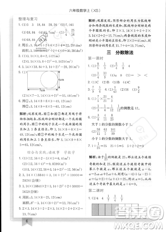 龍門書局2023年秋季黃岡小狀元作業(yè)本六年級上冊數(shù)學(xué)西師版答案