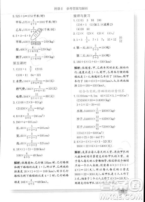 龍門書局2023年秋季黃岡小狀元作業(yè)本六年級上冊數(shù)學(xué)西師版答案