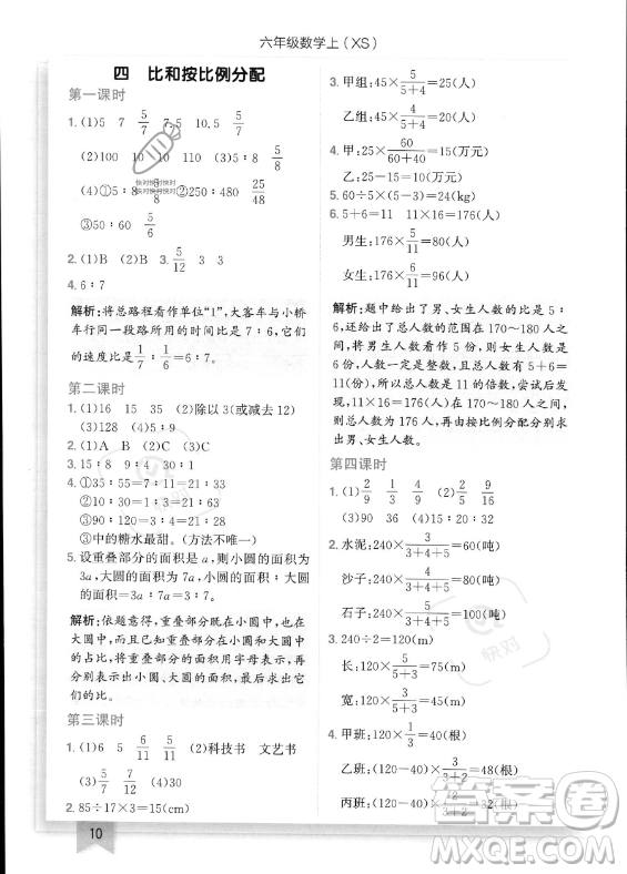 龍門書局2023年秋季黃岡小狀元作業(yè)本六年級上冊數(shù)學(xué)西師版答案