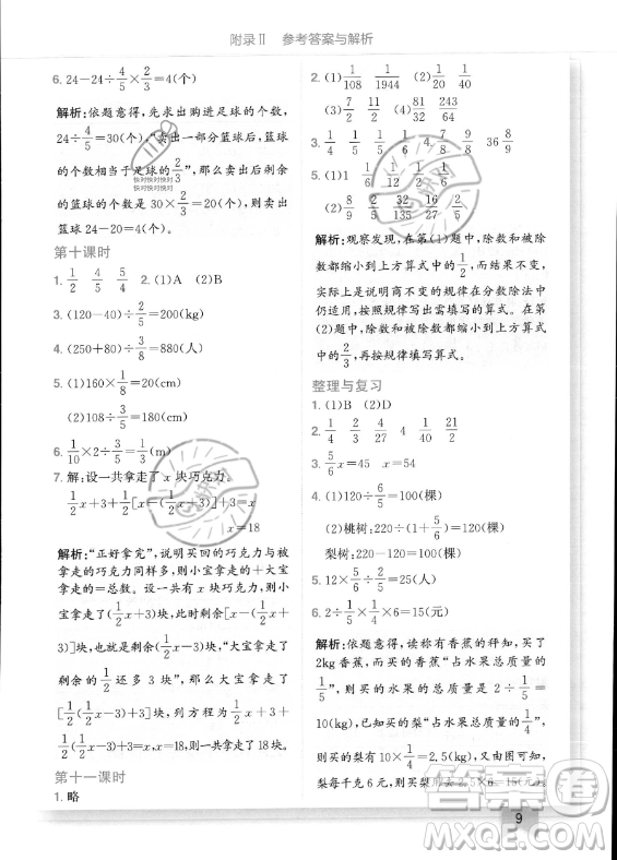 龍門書局2023年秋季黃岡小狀元作業(yè)本六年級上冊數(shù)學(xué)西師版答案