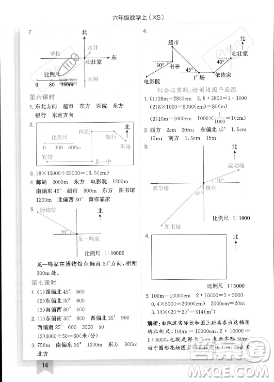 龍門書局2023年秋季黃岡小狀元作業(yè)本六年級上冊數(shù)學(xué)西師版答案