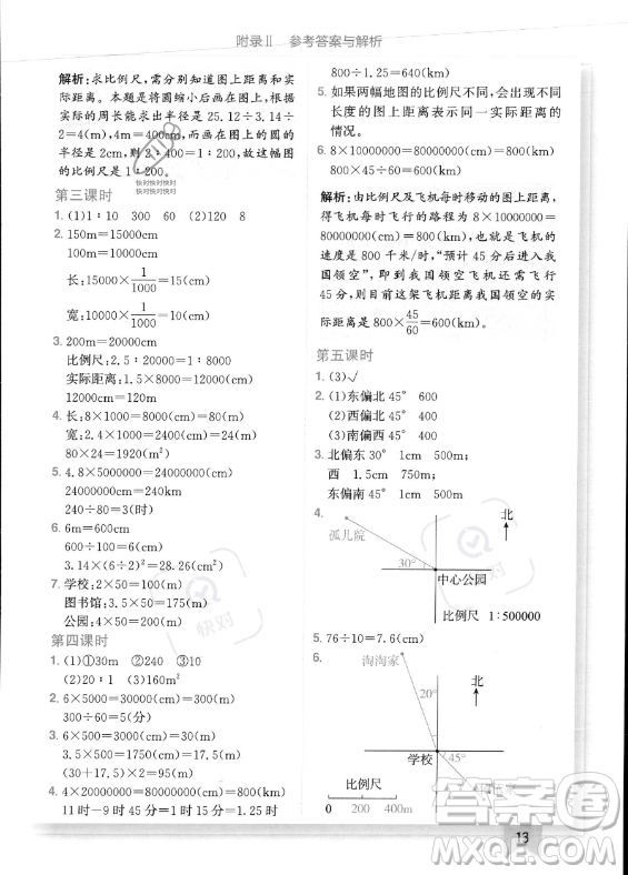 龍門書局2023年秋季黃岡小狀元作業(yè)本六年級上冊數(shù)學(xué)西師版答案