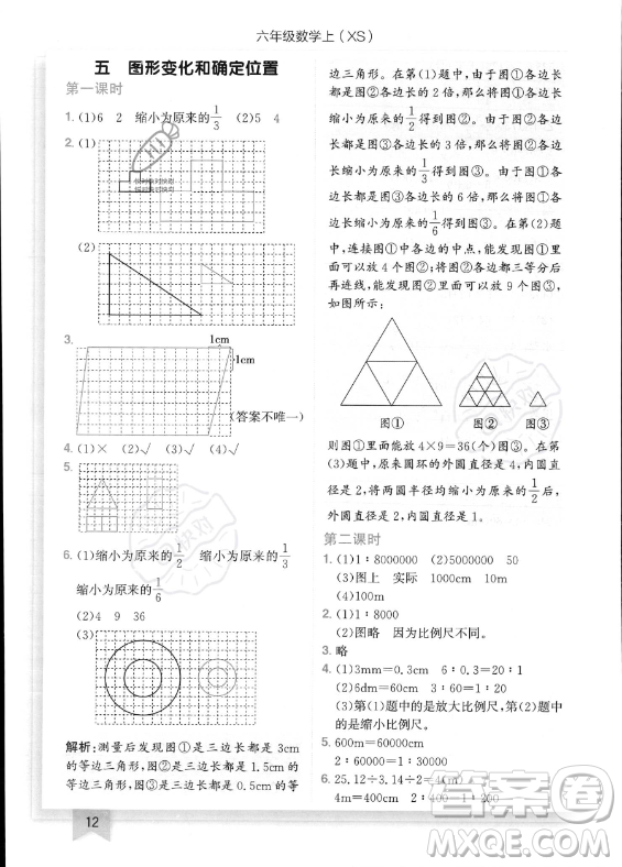 龍門書局2023年秋季黃岡小狀元作業(yè)本六年級上冊數(shù)學(xué)西師版答案