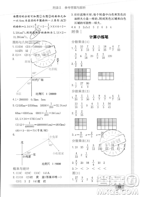 龍門書局2023年秋季黃岡小狀元作業(yè)本六年級上冊數(shù)學(xué)西師版答案