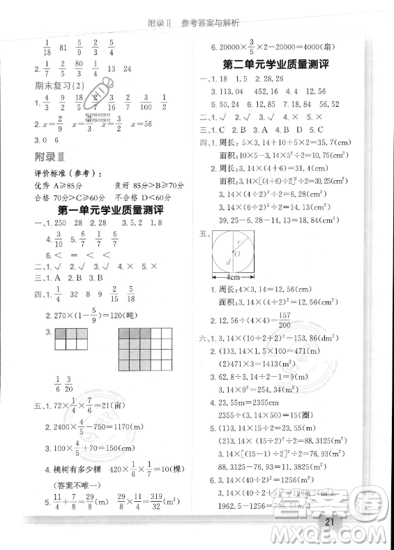 龍門書局2023年秋季黃岡小狀元作業(yè)本六年級上冊數(shù)學(xué)西師版答案