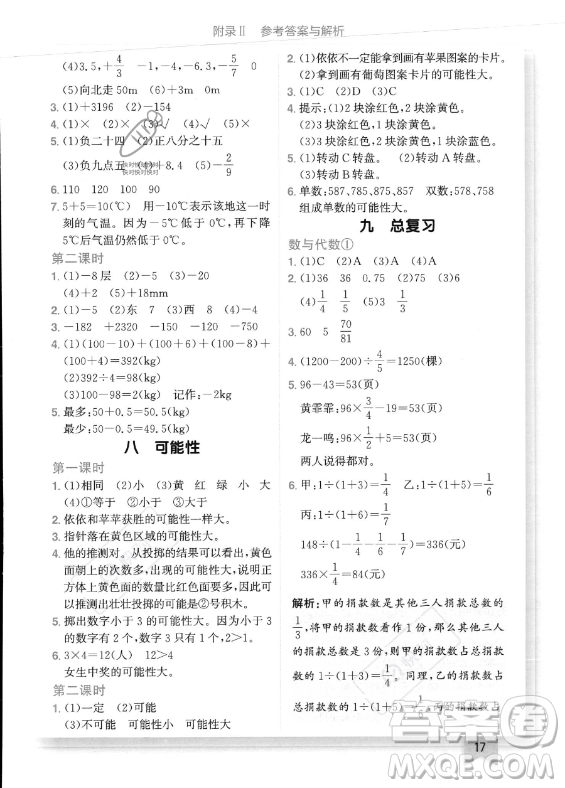 龍門書局2023年秋季黃岡小狀元作業(yè)本六年級上冊數(shù)學(xué)西師版答案