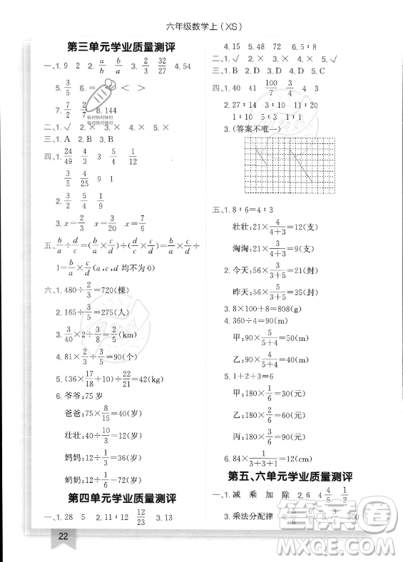 龍門書局2023年秋季黃岡小狀元作業(yè)本六年級上冊數(shù)學(xué)西師版答案