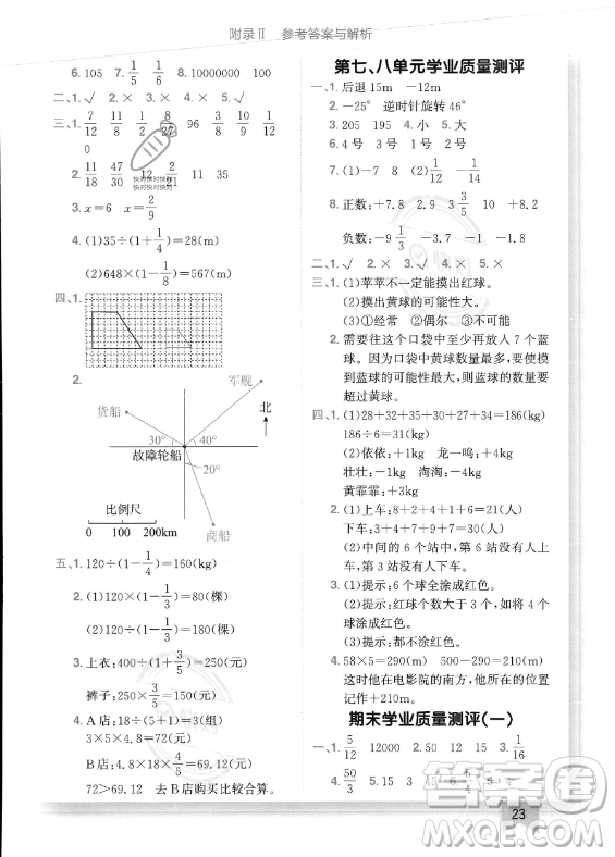 龍門書局2023年秋季黃岡小狀元作業(yè)本六年級上冊數(shù)學(xué)西師版答案