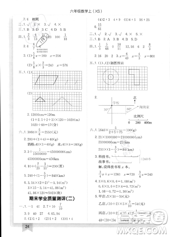 龍門書局2023年秋季黃岡小狀元作業(yè)本六年級上冊數(shù)學(xué)西師版答案